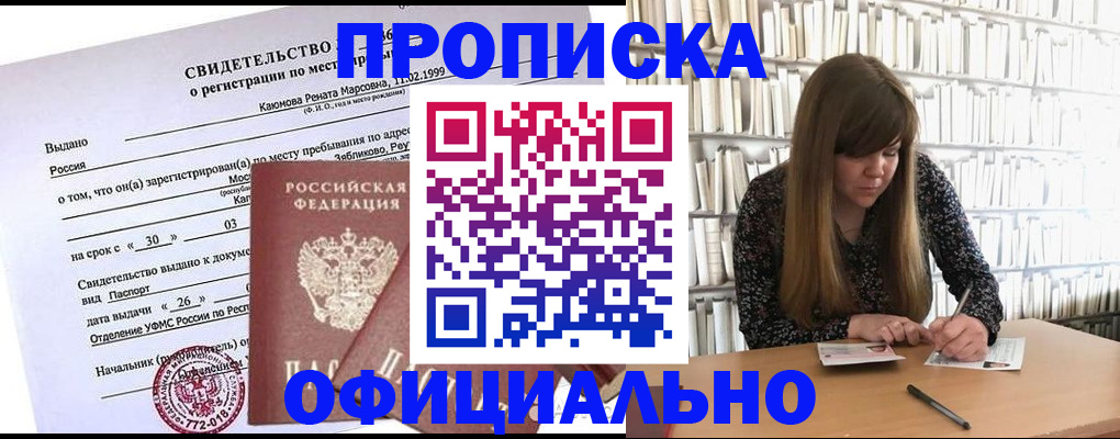 временная регистрация надежно в Льгове