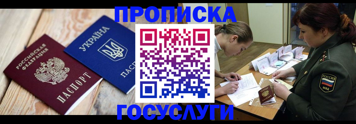 прописка штамп в Льгове